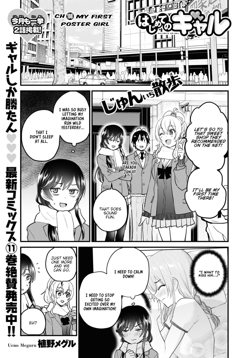 Hajimete no Gal, Chapter 108 image 02